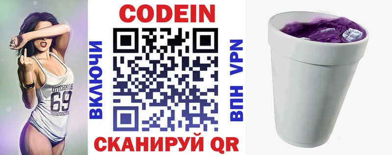 Кодеиновый сироп Lean Purple Drank  магазин продажи   Глазов 